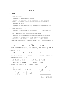 电路分析基础习题第七章答案(史健芳)..