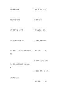 小学三年级上半年数学单位换算练习题整理