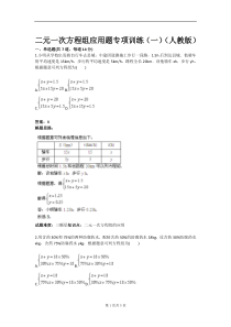 二元一次方程组应用题专项训练(一)(人教版)(含答案)