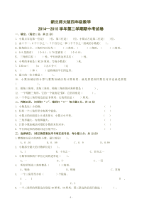 2015新北师大版四年级数学下册期中测试卷