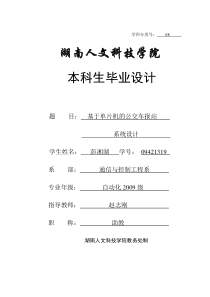 基于单片机的公交车报站系统毕业设计终稿