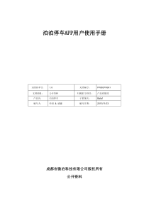 泊泊停车APP用户使用手册