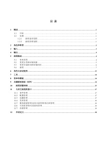 银行数据中心变更流程管理办法