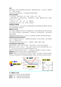 材料学概论重点