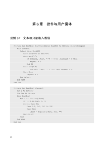 第6章--控件与用户窗体代码【超实用VBA】