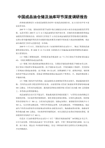 成品油仓储及油库环节深度调研报告