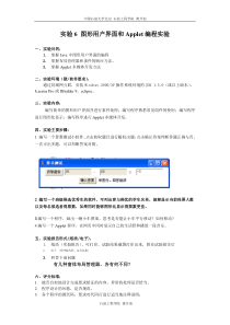 实验6-图形用户界面和Applet编程实验计算机