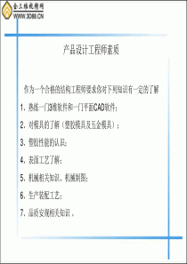 产品结构设计概述-共45页PPT资料