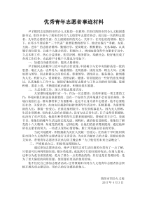 优秀青年志愿者事迹材料