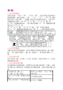 五笔字根口诀全解释