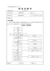 隧道仰拱施工技术交底书