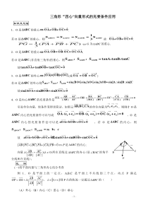 三角形重心、外心、垂心、内心的向量表示及其性质