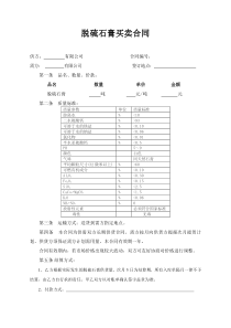 脱硫石膏购销合同范本