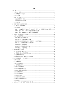 年产量15万吨啤酒厂工艺计算