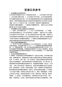 公共关系答案