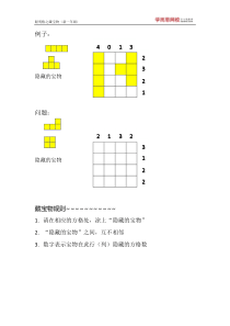 7.22聪明格-藏宝物(新一年级)(1)