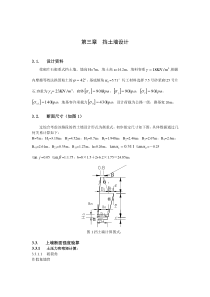 衡重式挡土墙计算实例