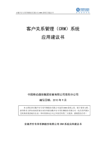 开乐汽车公司客户关系管理CRM系统技术方案