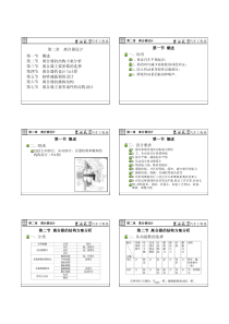 吉林大学汽车设计课件第二章