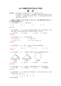 2012湖南衡阳中考数学