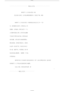 新教师个人三年成长规划5篇