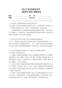 组织行为学离线作业