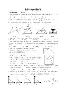 相似三角形全章测试