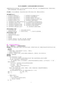 心理教师面试考题的相关活动设计(修改篇)