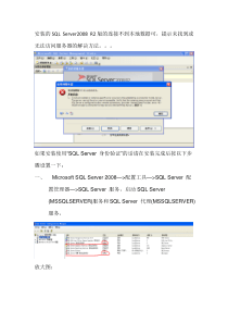 SQL-server2008无法连接到服务器