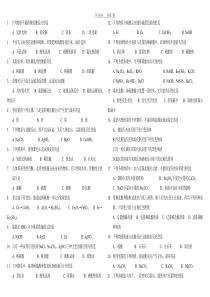 初三化学酸碱盐经典习题