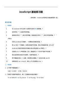 JavaScript习题