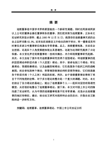 连锁董事是中国学术界将要面临的一个新研究课题同时在...