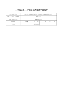 钢筋质量技术交底