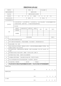 受限空间作业证(范本)