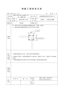 隐蔽工程验收记录(构造柱)