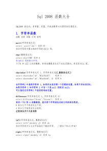 Sql--server-函数大全