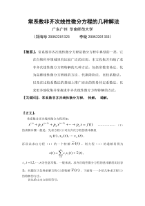 常系数非齐次线性微分方程的几种解法