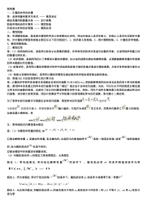 计量经济学简答题整理