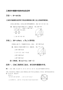 三角形的内切圆和外接圆