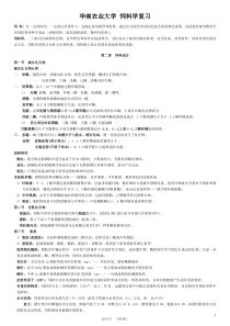 华南农业大学饲料学期末复习(冯波)