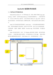 Surfer软件使用教程