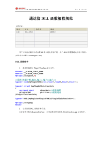 通达信DLL函数导入公式编辑