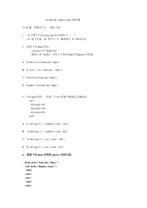 JavaScript-Jquery考试题