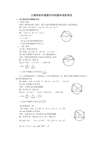 三角形外接圆与内切圆半径求法