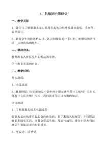 小学二年级健康教育教案上册