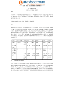 FPGA_ASIC-SoC技术及其发展