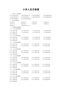 小学人民币换算
