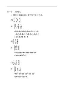 线性代数习题题库及答案