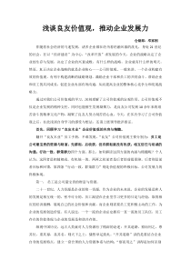 公司价值观学习与感悟