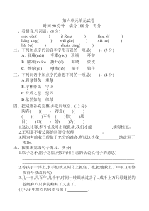 部编版五年级语文下册第六单元单元试卷-(含答案)